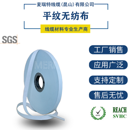 環保電纜無紡布