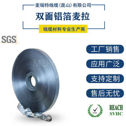 電纜用鋁箔聚酯膠帶-1